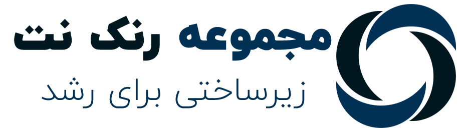 رنک نت | زیرساختی برای رشد